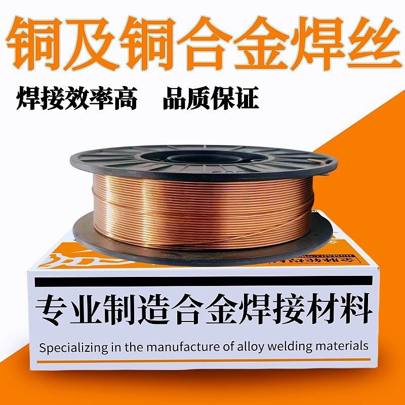 S201紫铜S211硅青铜S213锡青铜S214铝青铜S221黄铜激光焊丝气保焊