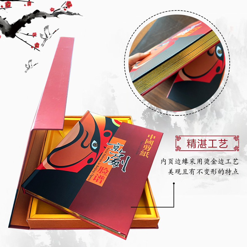 国粹京剧脸谱剪纸册中英文对照外事出国商务礼品特色艺术品送老外
