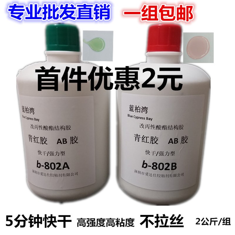 青红胶胶分钟快干胶超强力金属塑料粘合胶青红胶公斤
