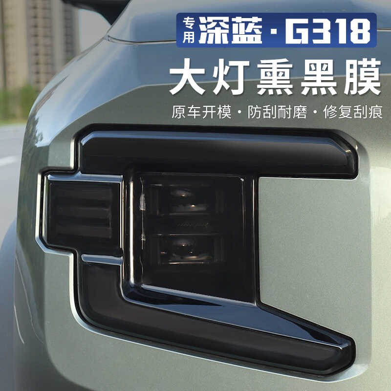 深蓝大灯熏黑膜改色纸尾门尾灯雾灯装饰亮黑色改装膜
