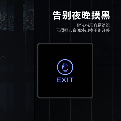 门禁关型出门按钮明装自动复位红外触摸感应遥控无线关