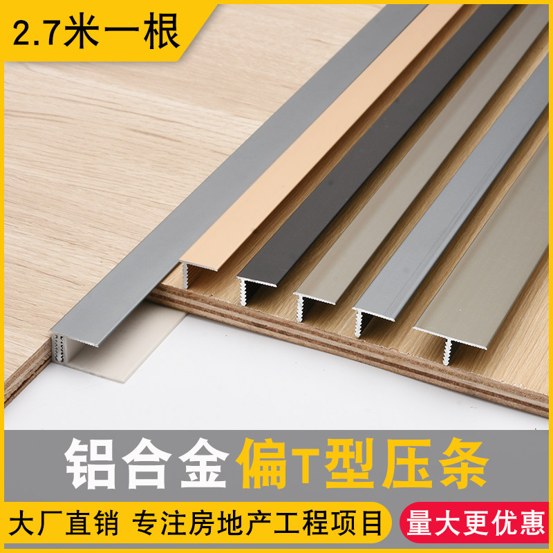 铝合金收边条偏型压条型条收口条瓷砖装饰线条门槛压边