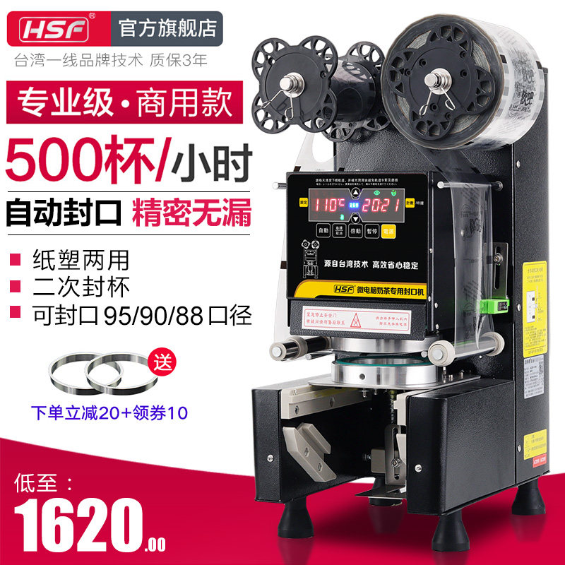 黄师傅全自动封口商用奶茶店塑料设备奶茶豆浆饮料封杯