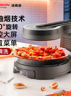汤姆逊烟电烧烤炉电烤盘室内烤串烤肉锅全自动