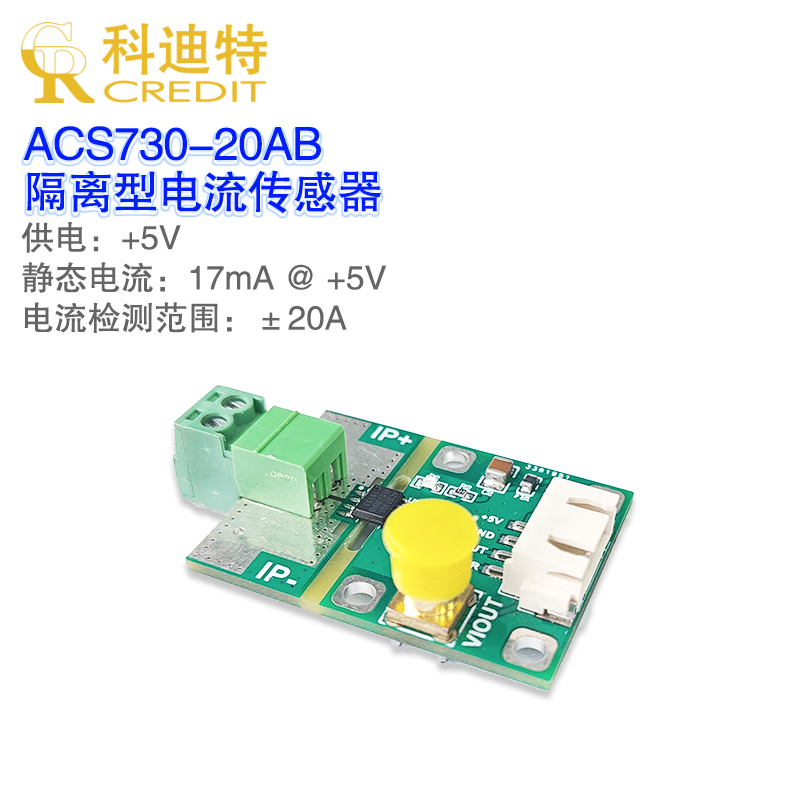 CS70-20模块 隔离型电流传感器 1MHz带宽 动态电流检测器 电流