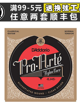 Ddio 达达里奥 古典吉他尼龙琴弦 标准张力EJ5 高张力EJ