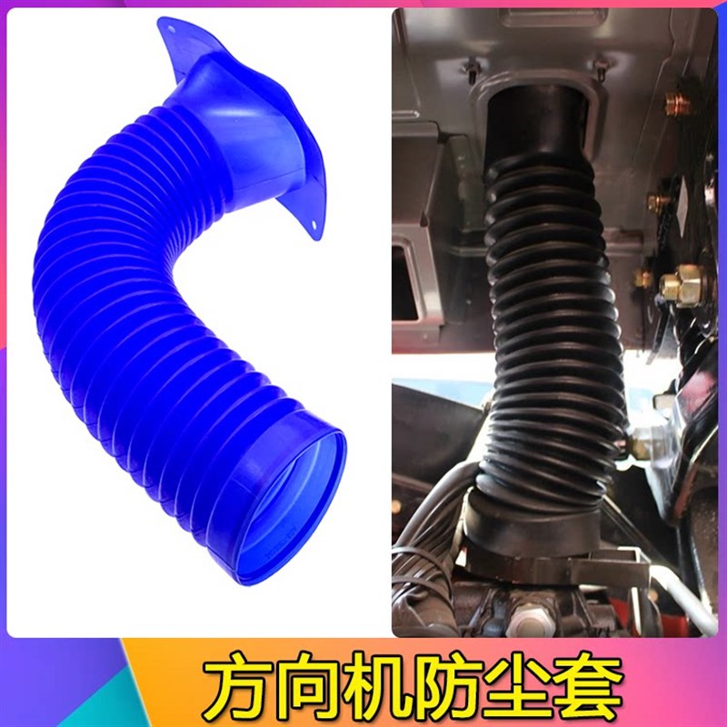 适配解放转向传动轴防尘方向盘转向柱防尘罩保护