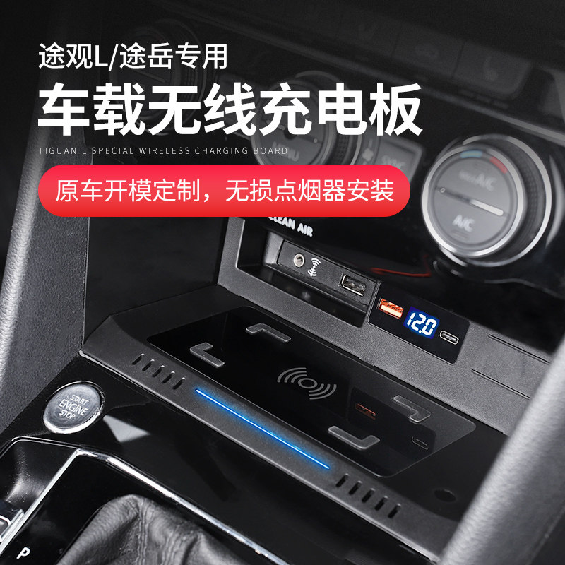 款大众途观车载充电器途岳充电板改装装饰