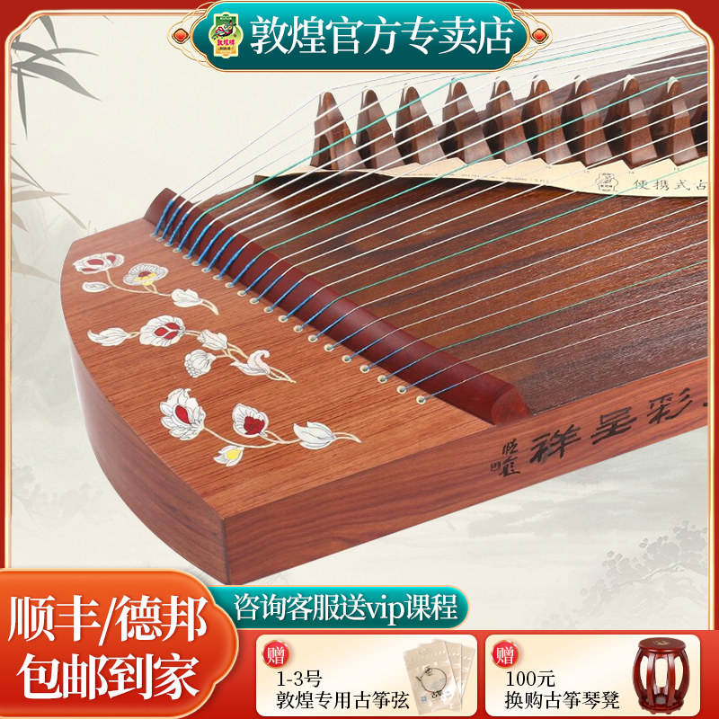 敦煌古筝儿童初学一小筝红木短筝式小古筝敦煌专卖店