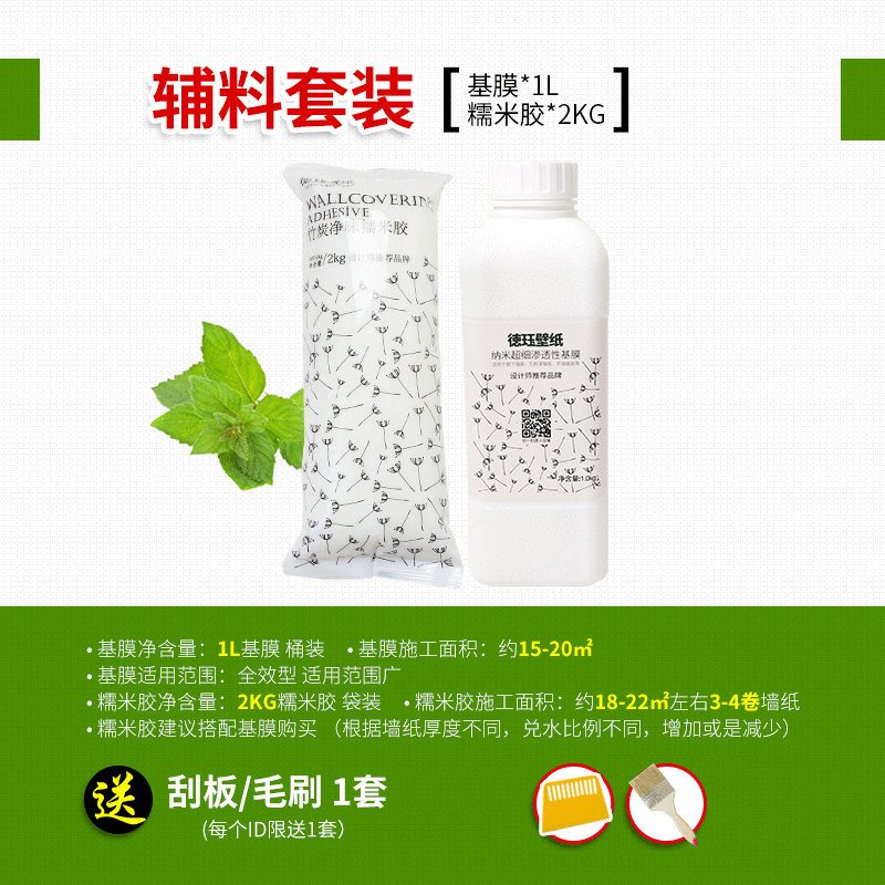 粘壁纸胶粉糯米胶胶水贴墙专用基膜固体辅料墙布墙纸专用胶墙纸胶,基础建材,基膜墙纸胶套装,淘宝优惠券,粉丝福利购,淘宝优惠卷