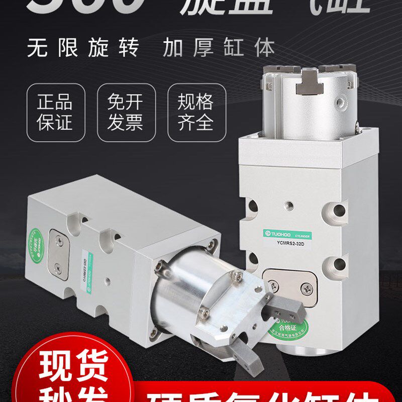 灌装机旋盖度无限旋转夹爪YCMR2D拧瓶盖气动马达平行气缸