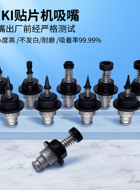 黑色反光板juki贴片机mt通用吸嘴2   5 异形订做