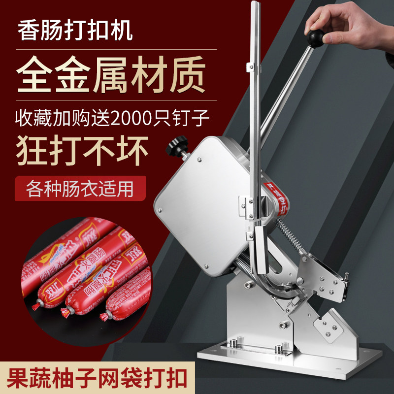 火腿肠手动打扣包装封口香肠型铝卡扣超市食用菌打卡