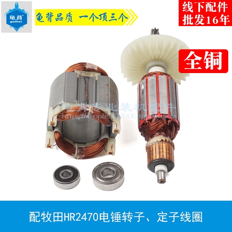 龟背 适用牧木田HR2F电锤转子2  2冲击钻定子 电锤