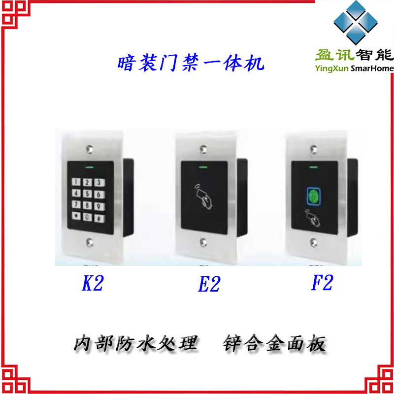 嵌入式金属门禁ll防水密码刷卡半导体指纹读卡器埋入式可明装
