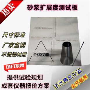 板砂浆扩展度测试板**砂浆塌落扩展度筒测定仪