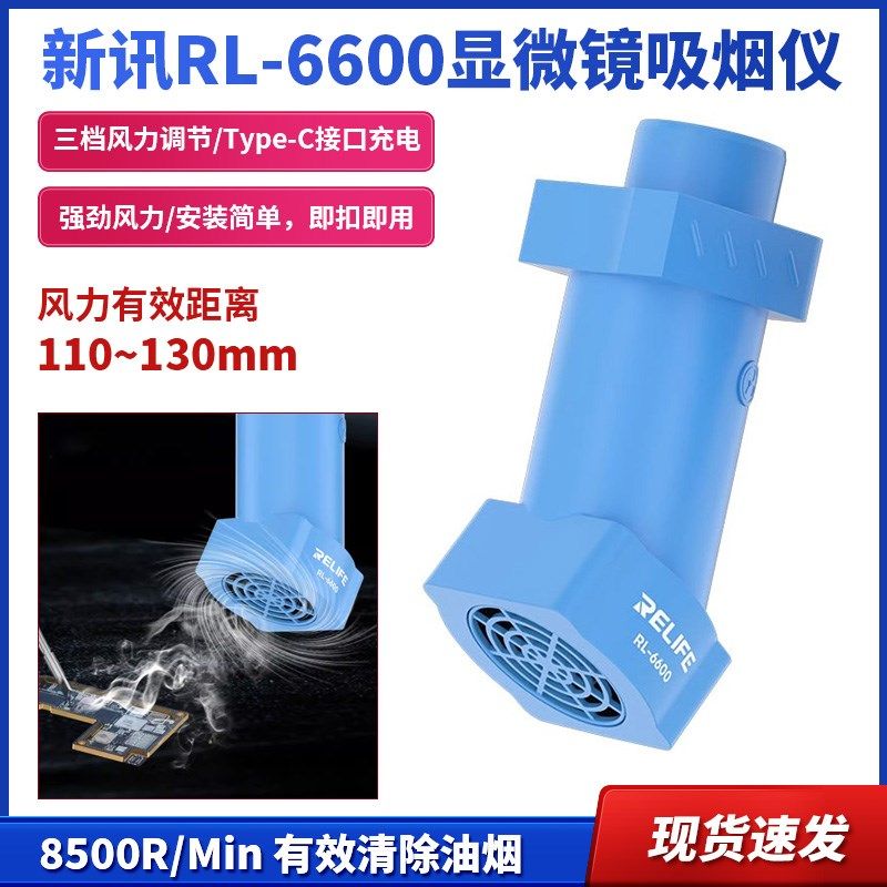 新讯工具 显微镜吸烟仪 挡风力调 效除油烟图片