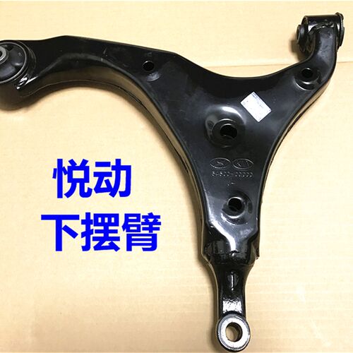 现代悦动下摆臂老款前下左右下支臂角臂球头下叉板