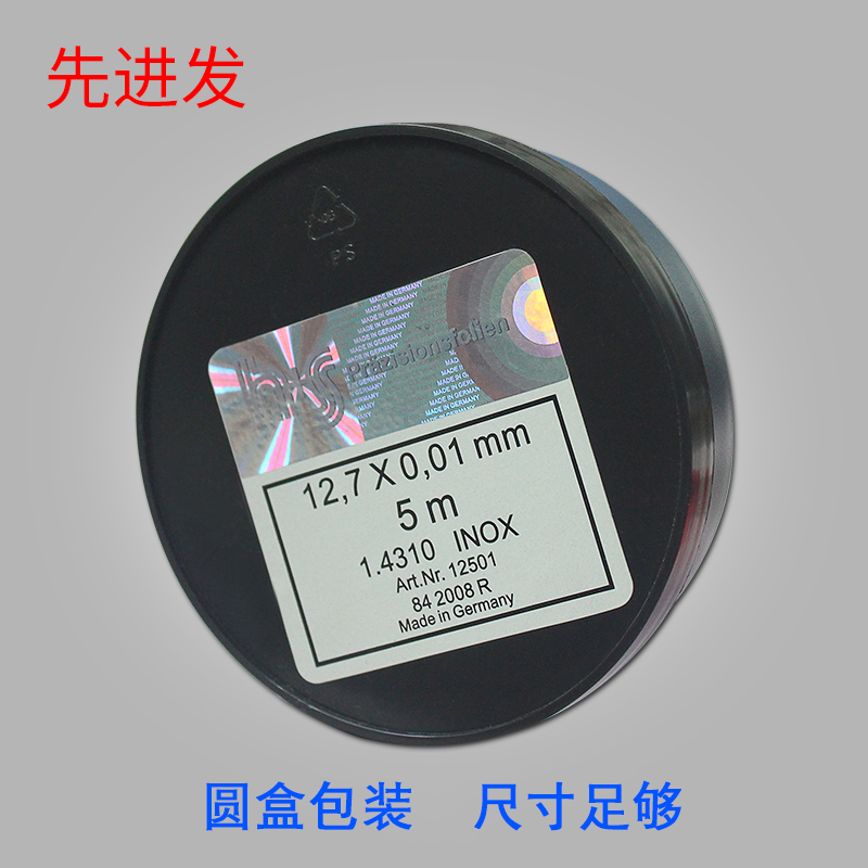 西德垫片H+精密垫片模具间隙片矽钢片不锈钢垫片宽.7mm长5米