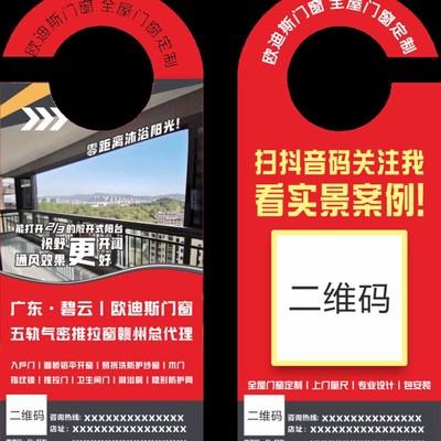 异形门把手挂卡挪车停车美容贷款装修门挂宣传单广告定制设计印刷