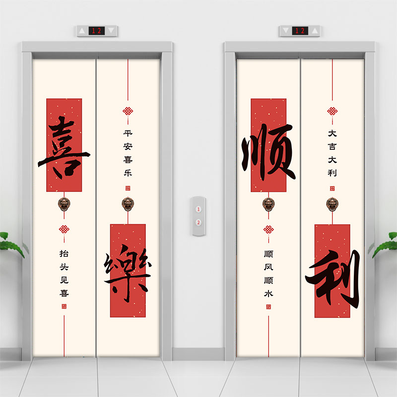 平安喜乐门自黏画玄关装饰墙新纸背景墙壁画