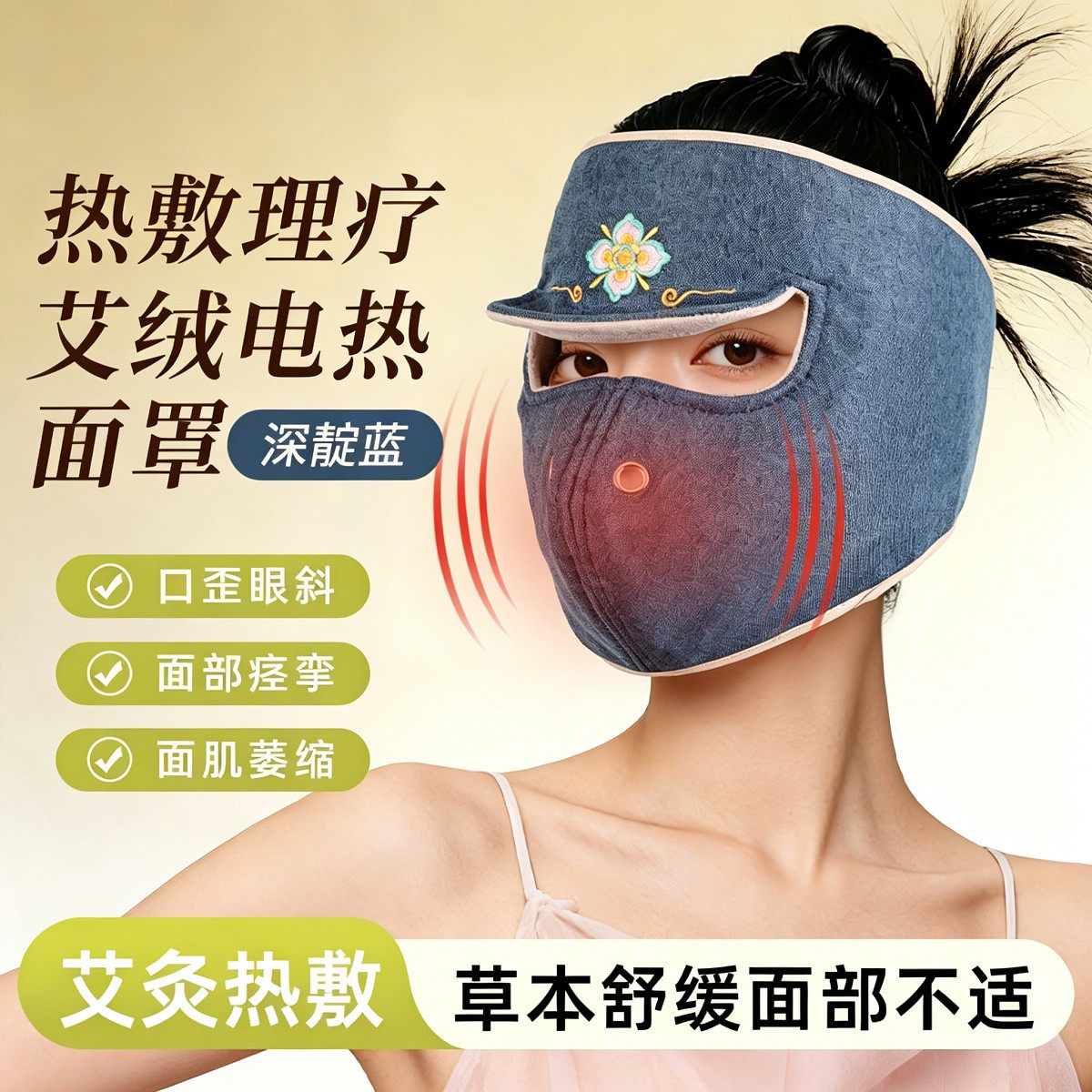 面瘫热敷神器症后遗恢复仪艾灸面罩矫正器热敷理疗袋脸部热敷神器