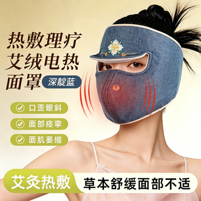 面瘫后遗艾灸热敷理疗袋