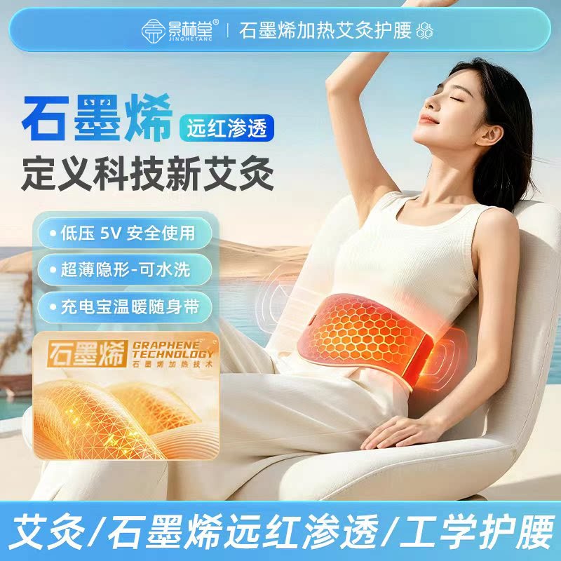 石墨烯远红外电池加热热敷腰带