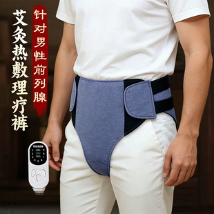 男士艾灸裤衩前列腺电加热裤衩暖腰腹私密灸热敷艾灸神器裤裆艾绒