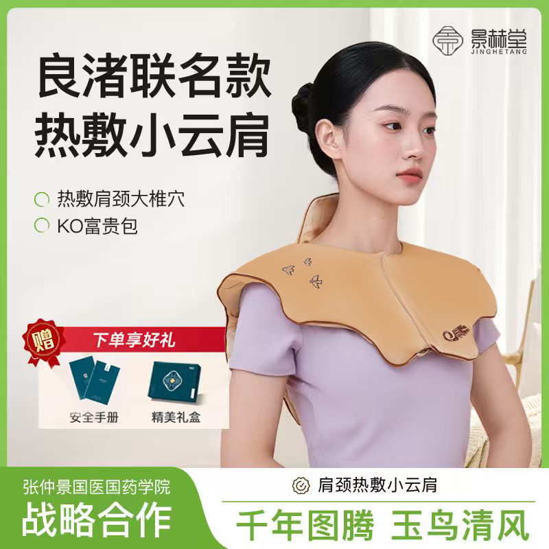 玉鸟清风小云肩肩颈热敷发热披肩
