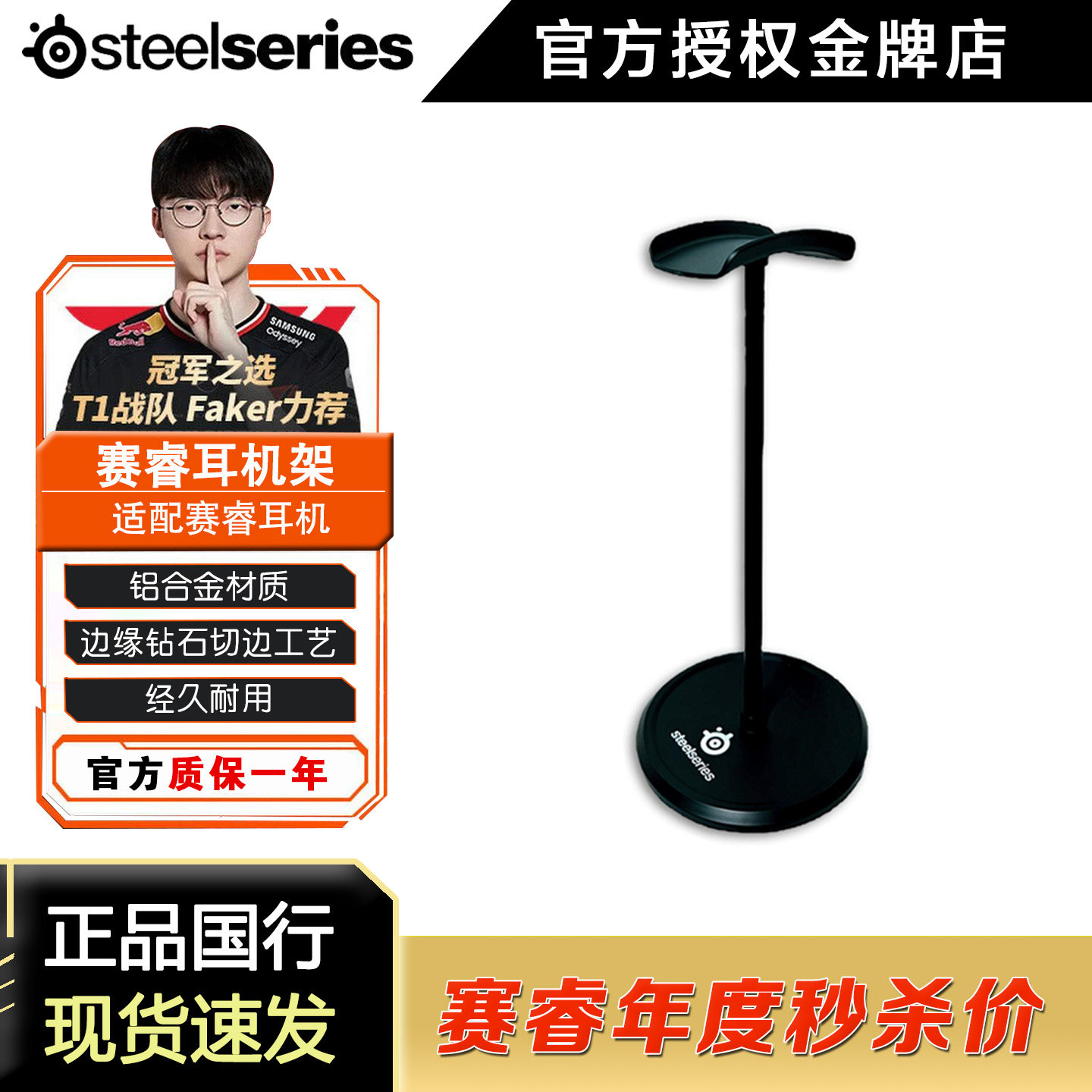 Steelseries/赛睿黑色金属耳机架铝合金游戏耳机架支架耳麦挂