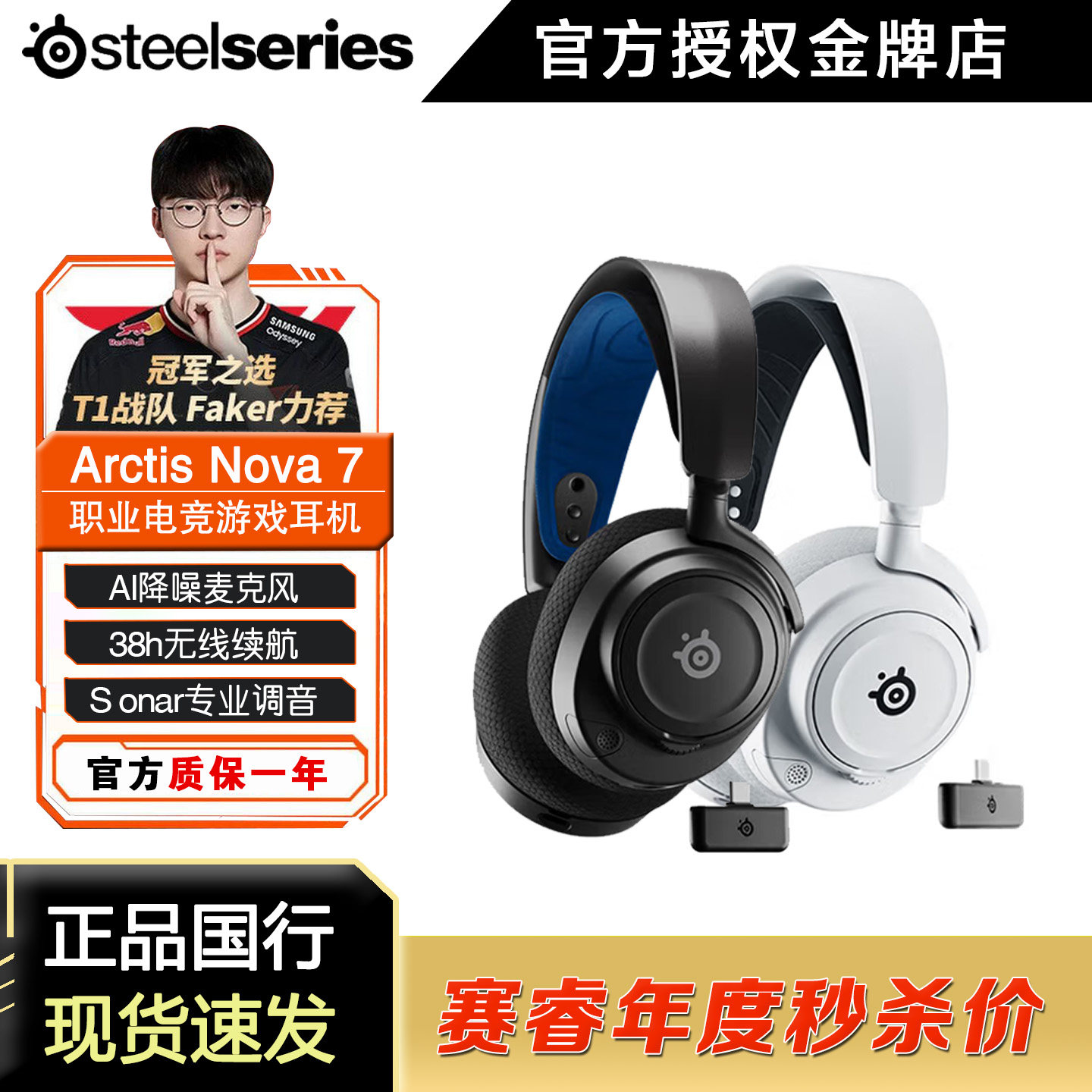 新店特惠赛睿nova7游戏耳机