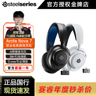 steelseries/赛睿Arctis寒冰Nova7/7P三模无线头戴式游戏耳机