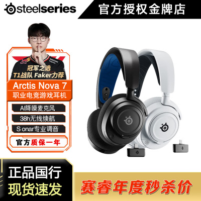 新店特惠赛睿nova7游戏耳机