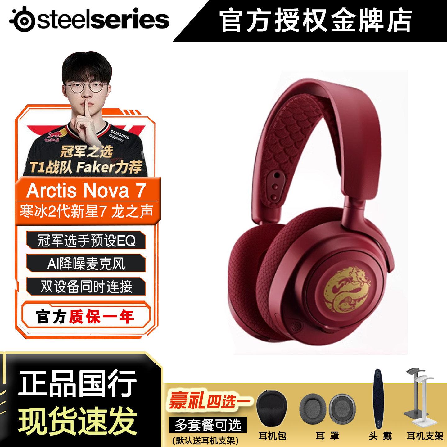 顺丰steelseries赛睿Arctis寒冰Nova7寒冰新星二代龙之声限量龙年