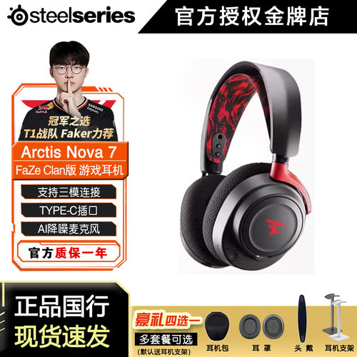 顺丰steelseries/赛睿Arctis无线Nova7耳机电竞立体声FaZe Clan版