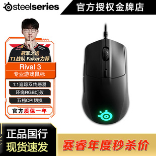 Steelseries赛睿Rival3/5电脑有线无线rival310电竞游戏吃鸡鼠标