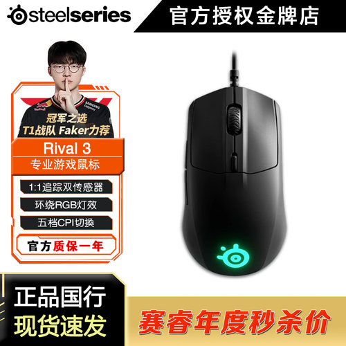 赛睿Rival3USB无线新店特惠