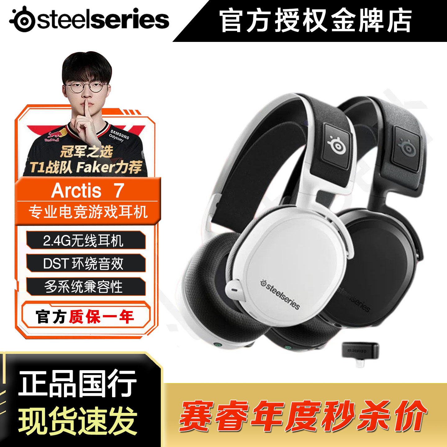 寒冰Arctis7游戏耳机新店特惠
