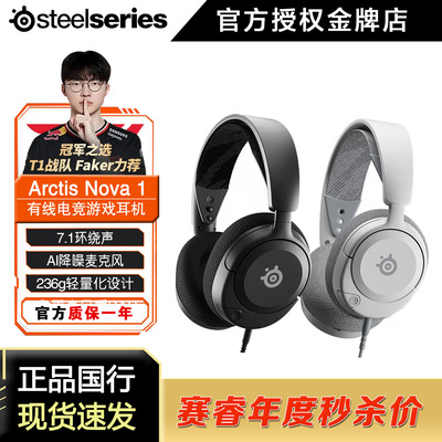 赛睿头戴游戏耳机nova1寒冰3