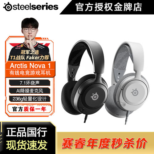 赛睿头戴游戏耳机nova1寒冰3