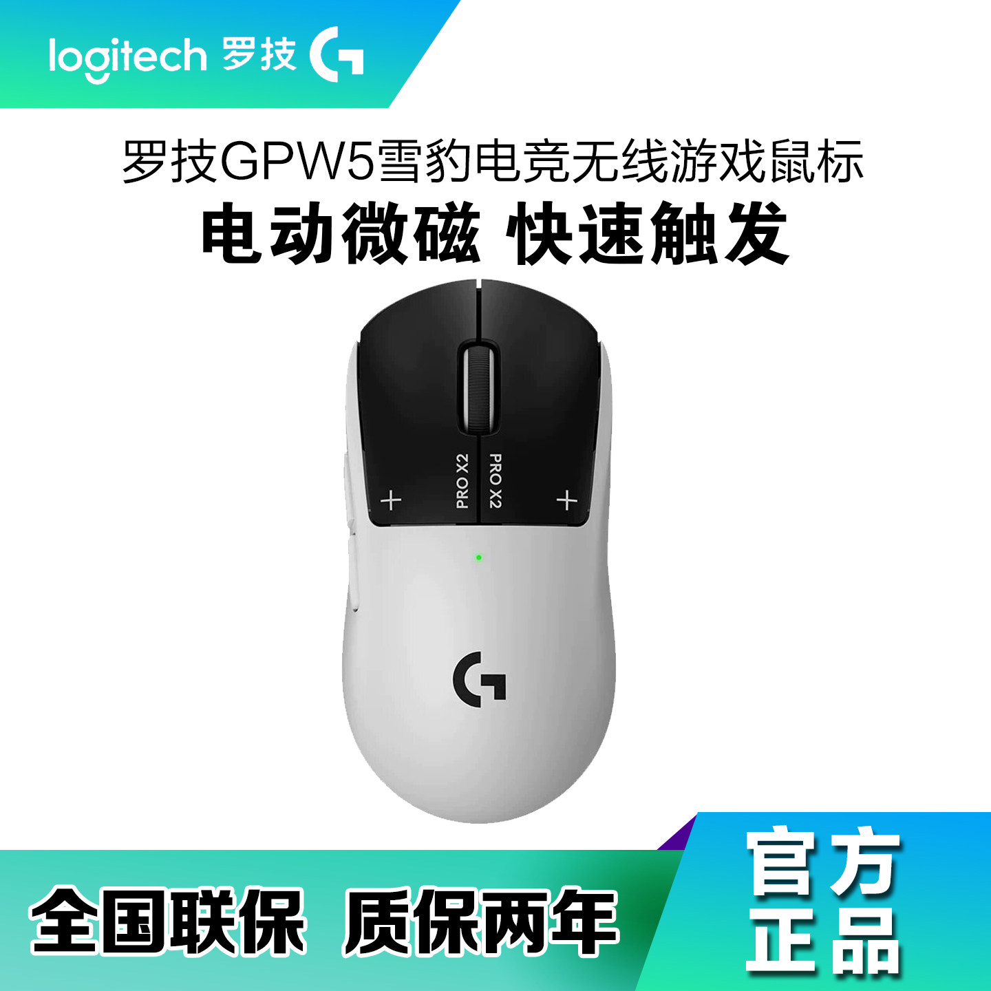 顺丰罗技GPW5雪豹无线游戏鼠标狗屁王五代电磁微动8K电竞外设