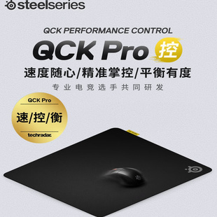 SteelSeries赛睿QCK Perf-L/XL 鼠标垫电竞游戏FPS锁边QCKPro