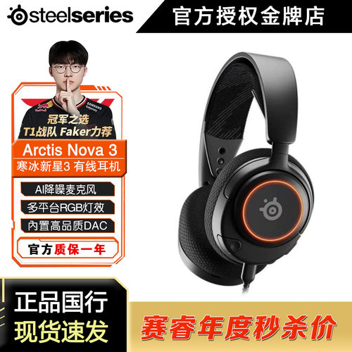 赛睿有线吃鸡游戏耳机新店特惠