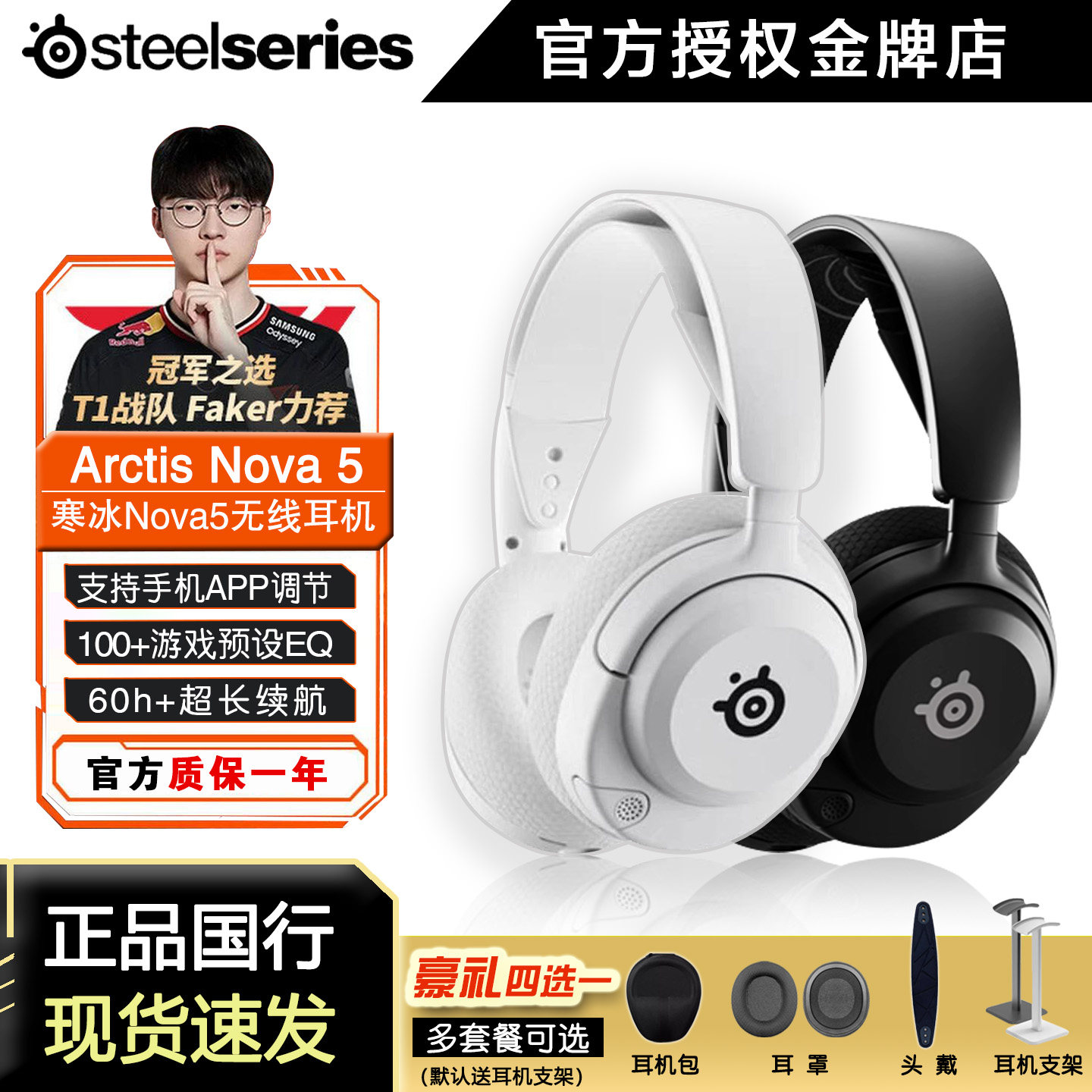 Faker同款SteelSeries 赛睿Arctis寒冰2代新星Nova 5电竞游戏耳机