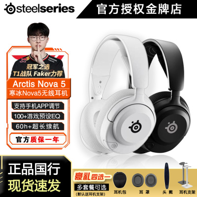 SteelSeries 赛睿Arctis寒冰2代新星Nova 5电竞游戏耳机