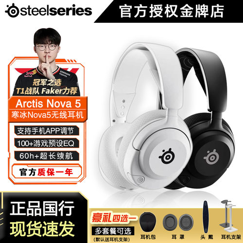 新店特惠新品上市赛睿nova5无线