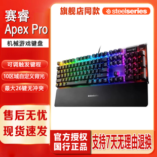 顺丰Steelseries赛睿APEX PRO TKL2023三模无线游戏磁轴键盘RT