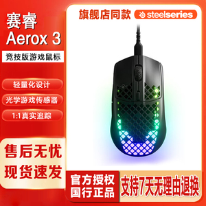 Steelseries赛睿 Aerox 3/5/9wireless无线2.4G有线电竞鼠标蓝牙