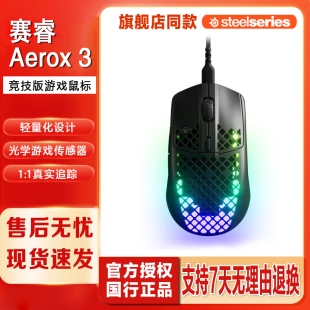 Steelseries赛睿 Aerox 3/5/9wireless无线2.4G有线电竞鼠标蓝牙